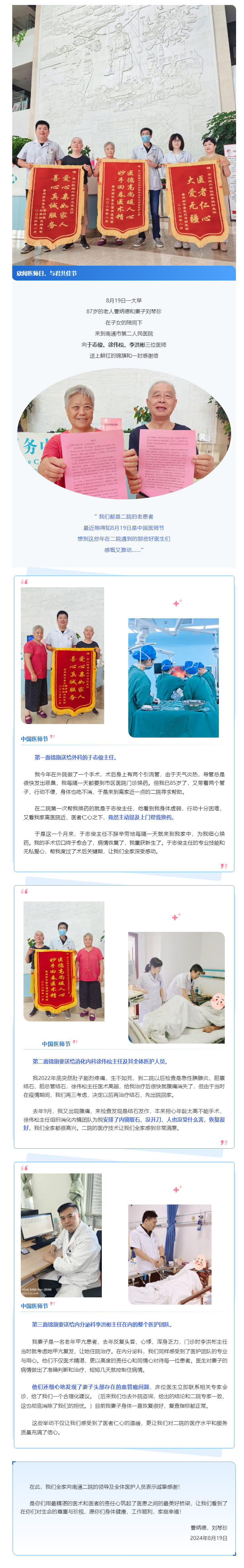 欣闻医师日，老人全家带着3面锦旗和感谢信来到街射
给他们过节…….jpg