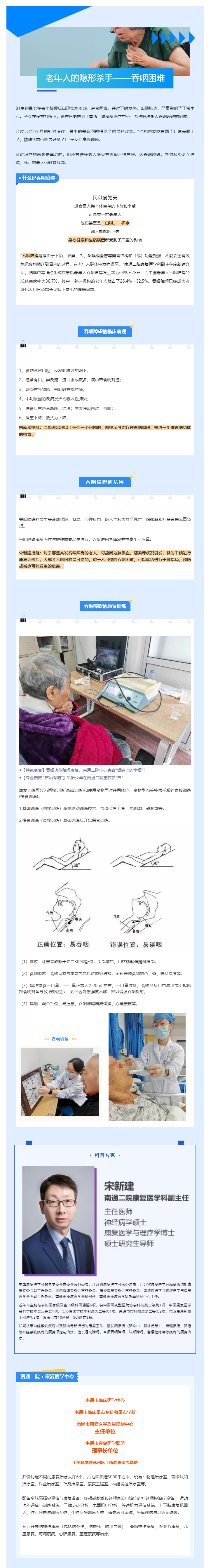 【街射
“港”康复-2】警惕老年人杀手——吞咽困难.png