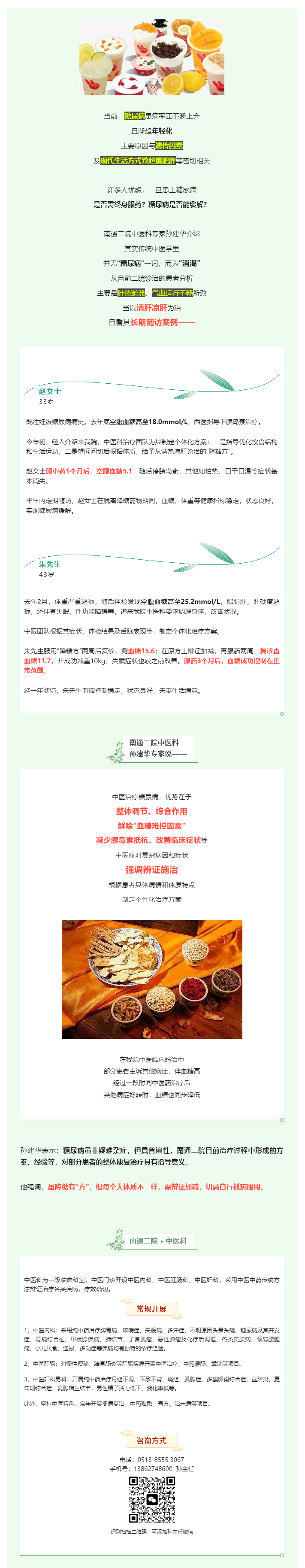 糖尿病患者福音-‖-街射
中医科“降糖有方”，调节改善身体内环境.jpg