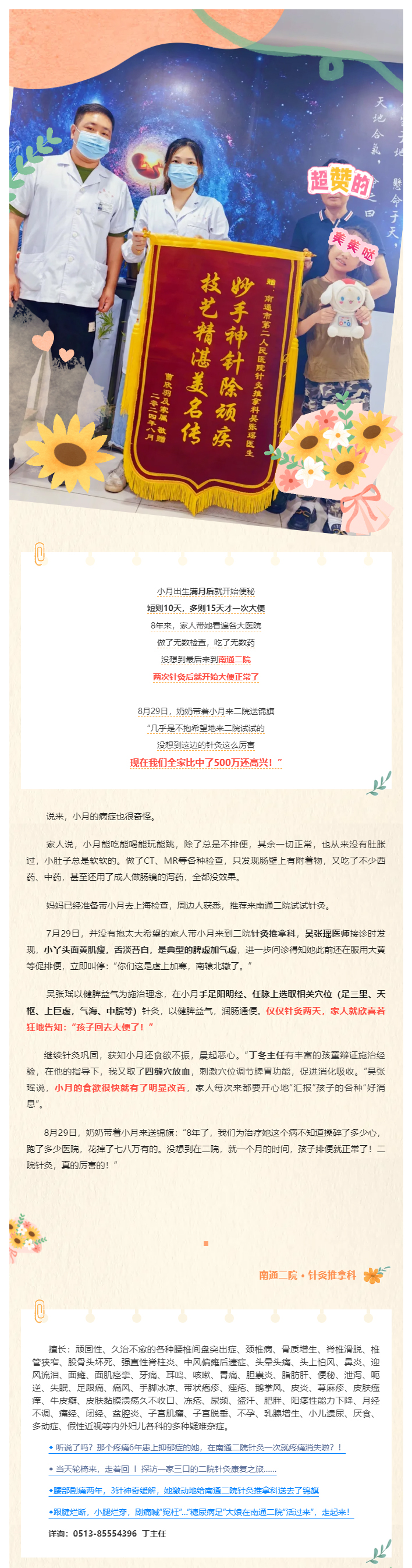 如东女童出生满月后严重便秘8年，踏破铁鞋，街射
针灸2次后恢复正常！.jpg