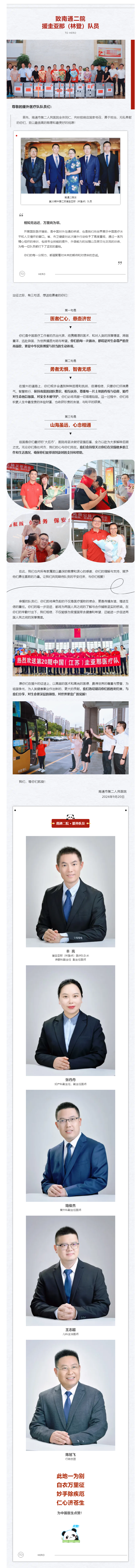 国有界-医无疆（5）街射
致援外队员的一封信.png