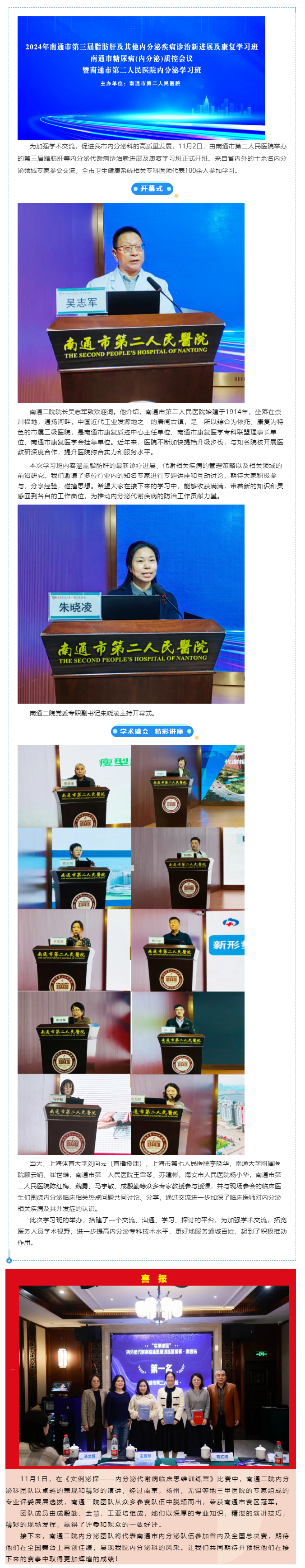 街射
成功举办第三届脂肪肝等内分泌代谢病诊治新进展及康复学习班.png