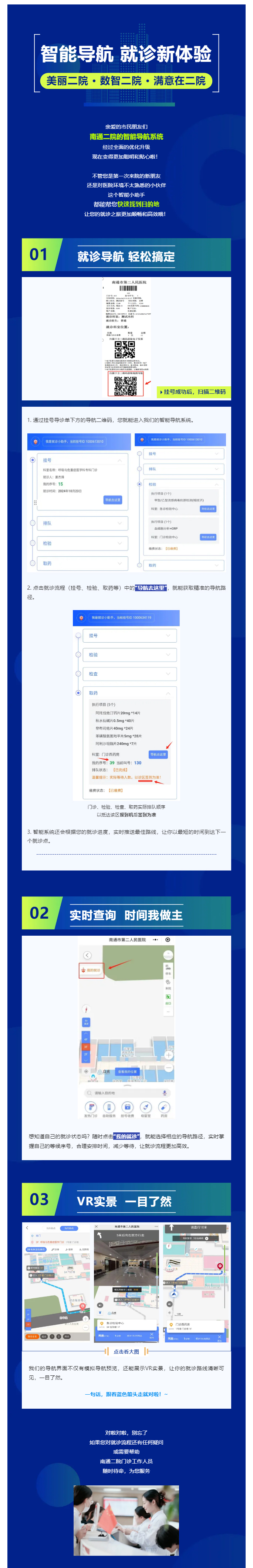 满意在二院「12」街射
“黑科技”，智能导航打造就医新体验.jpg