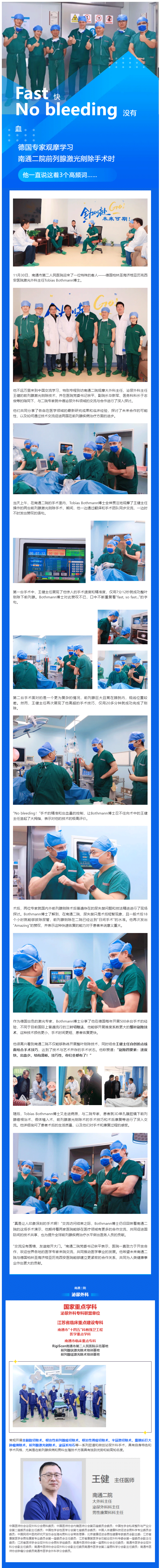 德国专家专程到访街射
，观摩泌尿外科前列腺激光剜除手术：FAST、NO-BLEEDING、AMAZ.png