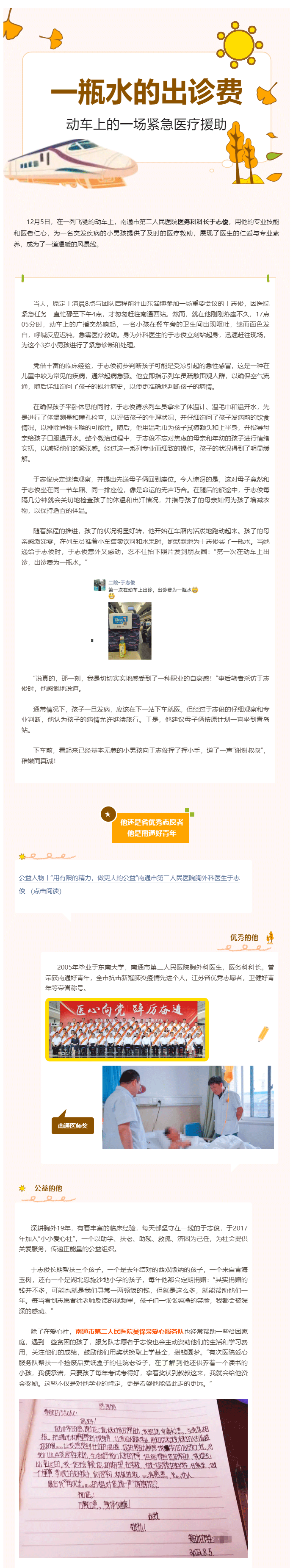 一瓶水的出诊费-I-街射
医生动车上紧急救助3岁男童.png