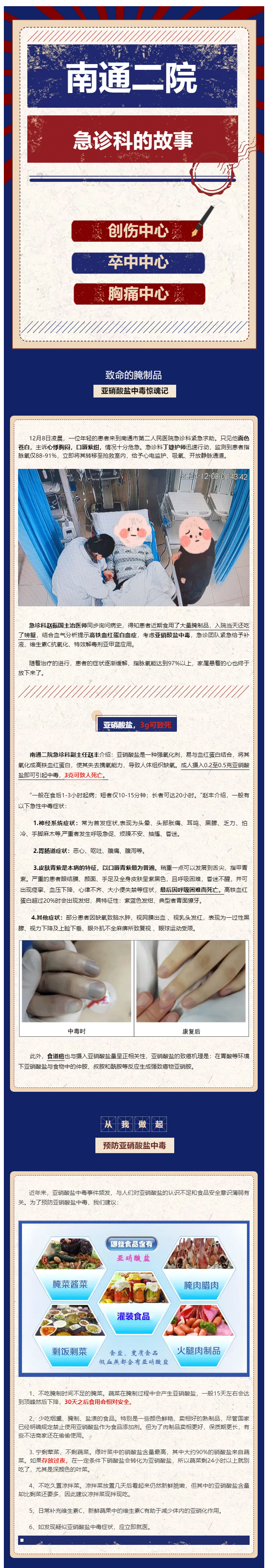 街射
·急诊科的故事（1）年轻人“变紫”凌晨急诊，原来这个东西3克就致命！.png