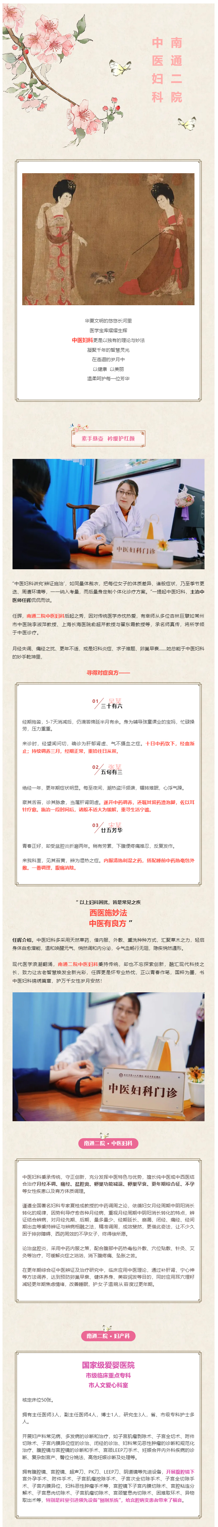 街射
·中医妇科-I-调经养颜、更年康养，千年智慧，守护芳华！.jpg