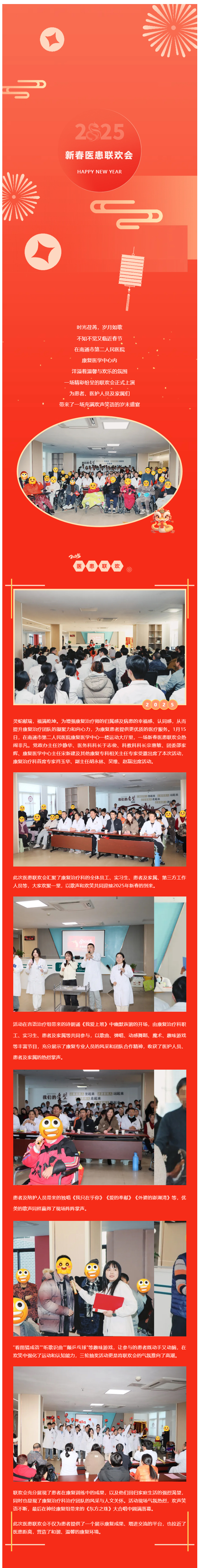 医患同心辞旧岁，共筑康复迎新春——街射
康复医学中心成功举办2025新春医患联欢会.jpg