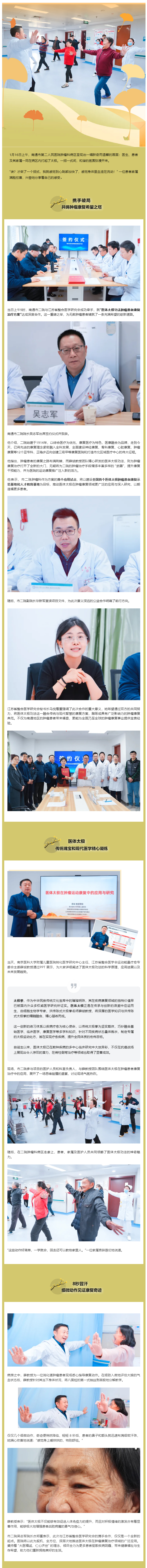 医体太极“亮剑”肿瘤康复，街射
率先全国试点！.jpg