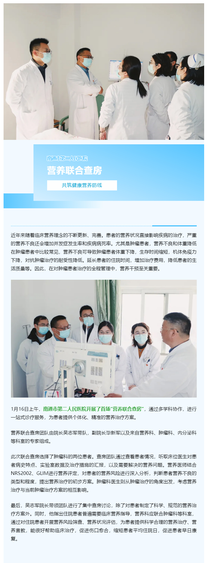 满意在二院「19」“营养查房”来了，街射
探索“联合查房”新模式.jpg