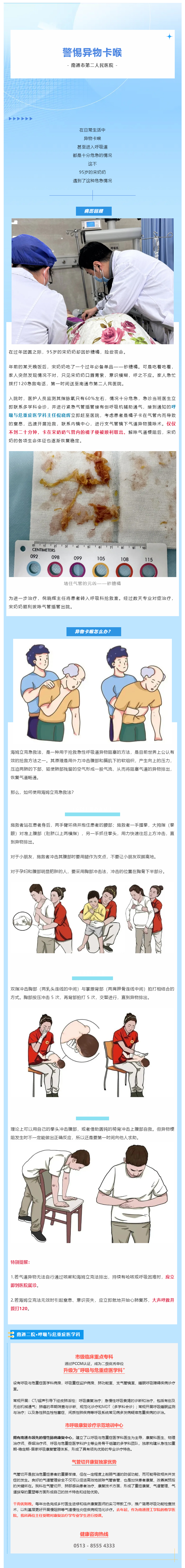 砂糖橘进入气管，街射
专家提醒，吃东西要小心，警惕异物卡喉.jpg