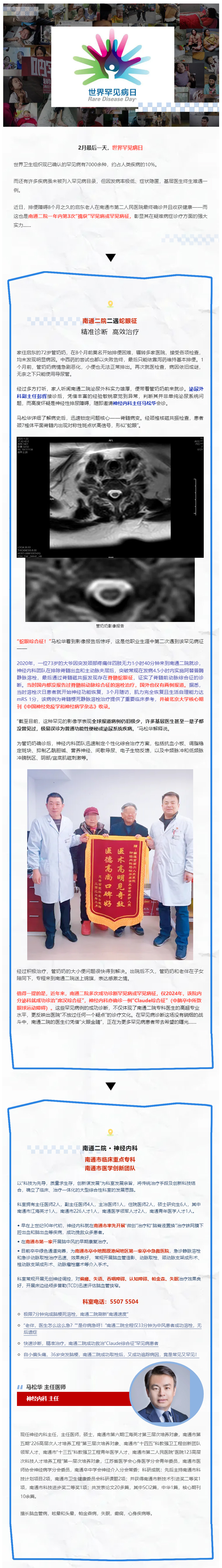 街射
精准识别罕见“蛇眼征”，治愈启东老人8个月排便障碍！.jpg