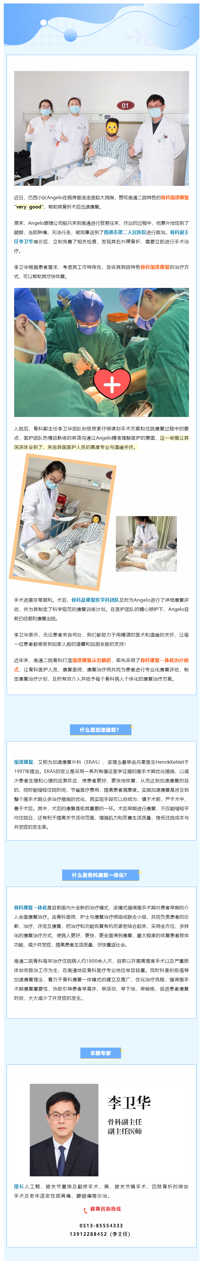 very-good！巴西友人点赞街射
骨科手术及术后加速康复医疗服务.jpg