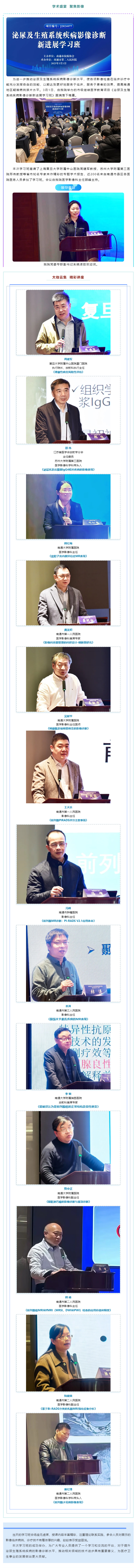 学术盛会，聚焦影像__街射
成功举办泌尿及生殖系统疾病影像诊断新进展学习班.jpg