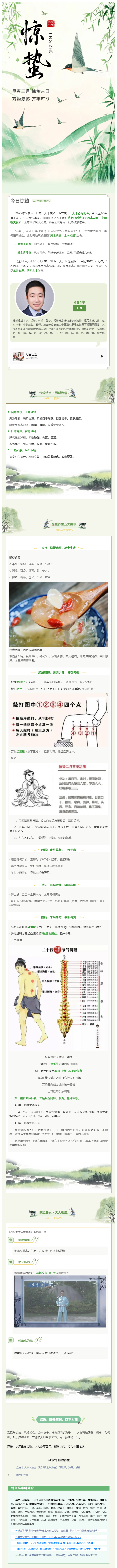 24节气-应时养生-I-2025惊蛰撞上“金木相搏”，从饮食到经络，全方位养生大揭秘！.jpg