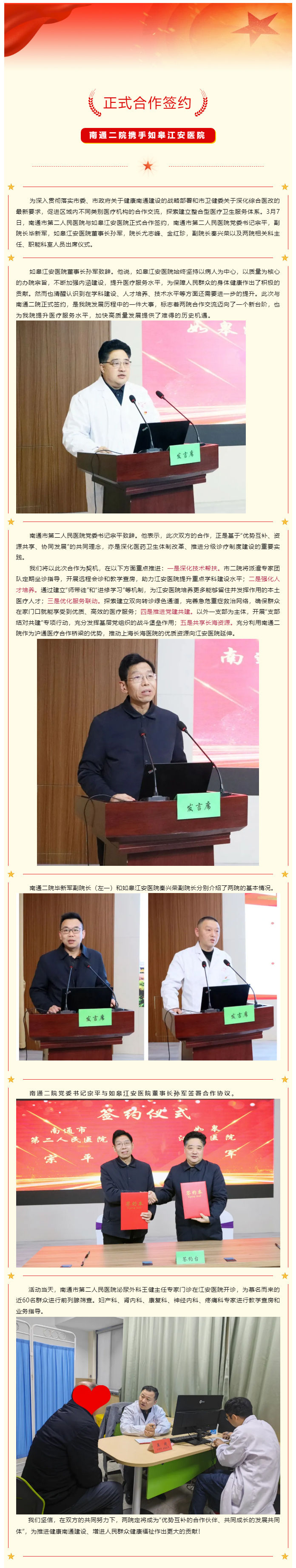 携手共建，助力基层__街射
与如皋江安医院正式合作签约.jpg