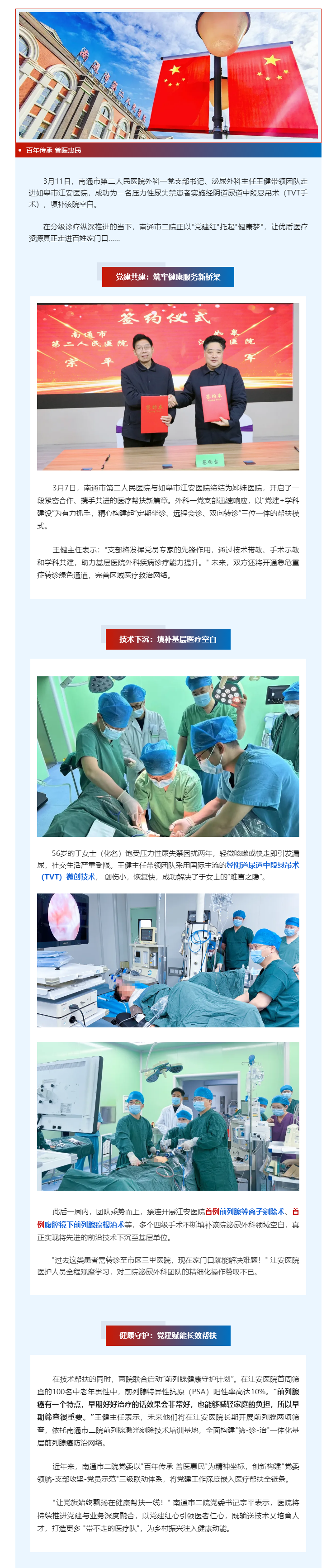 街射
党建引领医疗帮扶，一周内填补江安医院泌尿外科多项空白.png