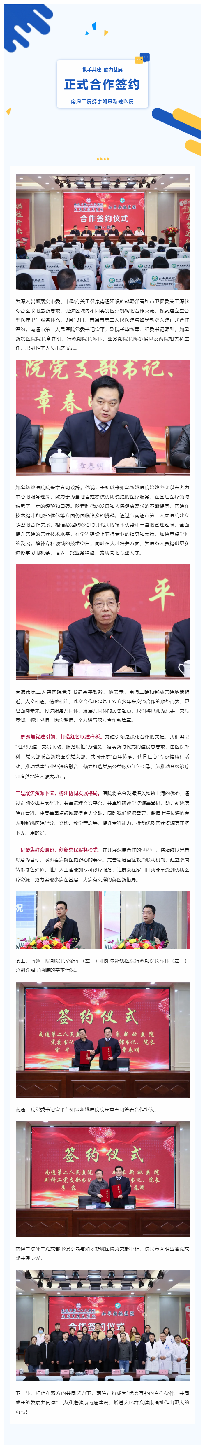 又添一家！街射
与如皋新姚医院正式合作签约.png