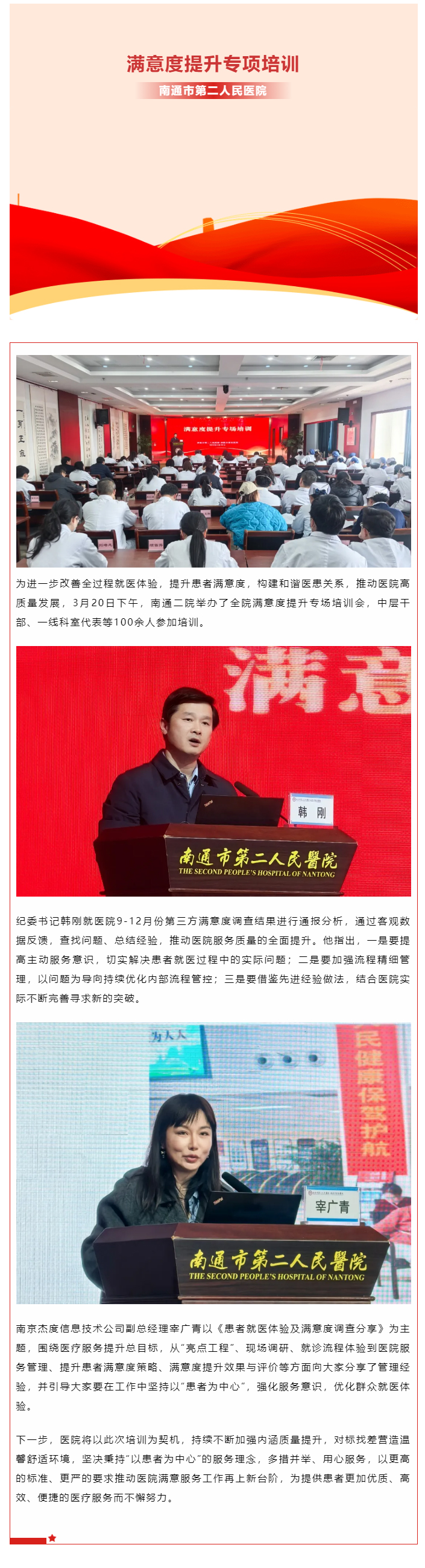 “医”暖人心-服务至上-__-街射
举办满意度提升专项培训.jpg