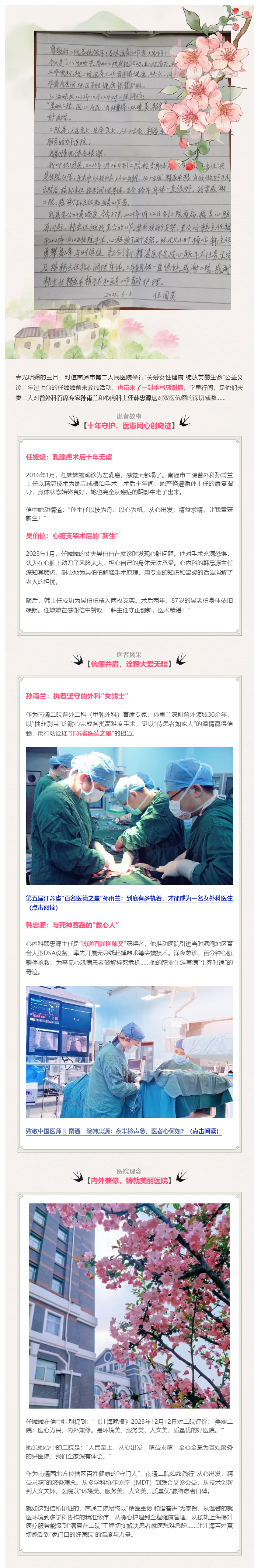 患者夫妻致谢街射
双医伉俪，十年守护见证生命奇迹.jpg