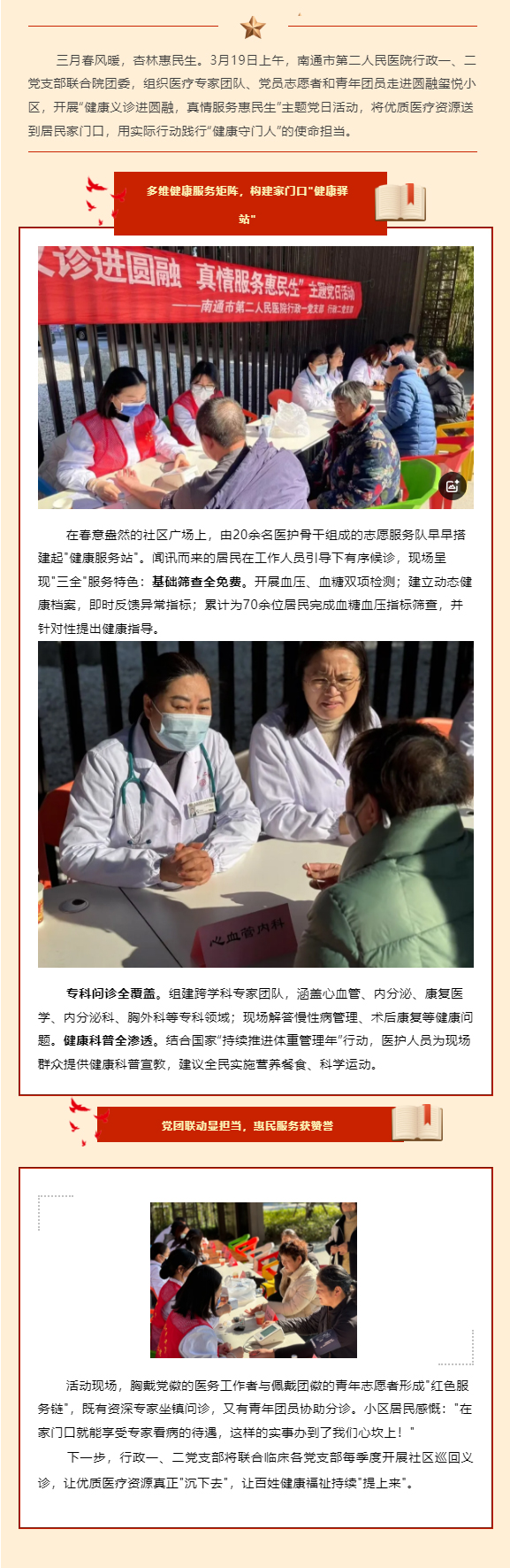 街射
行政党支部开展“健康义诊进圆融”主题党日活动.jpg