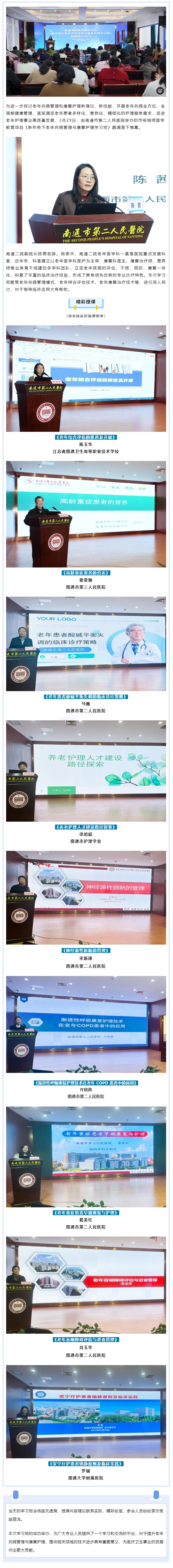 学术盛宴-__-街射
这场新形势下老年共病管理与康复护理学习班“干货”十足.jpg