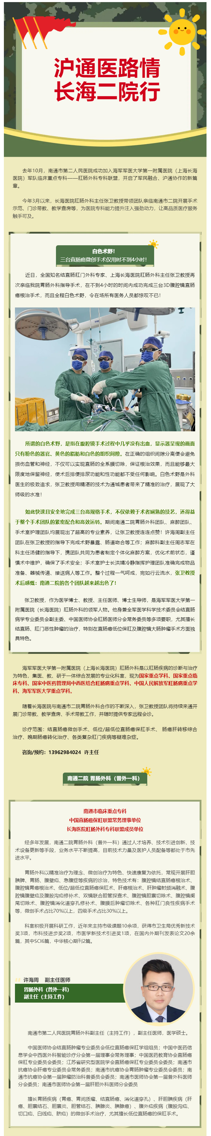 沪通医路情-长海二院行-‖-白色术野！三台直肠癌微创手术仅用时不到4小时！.jpg