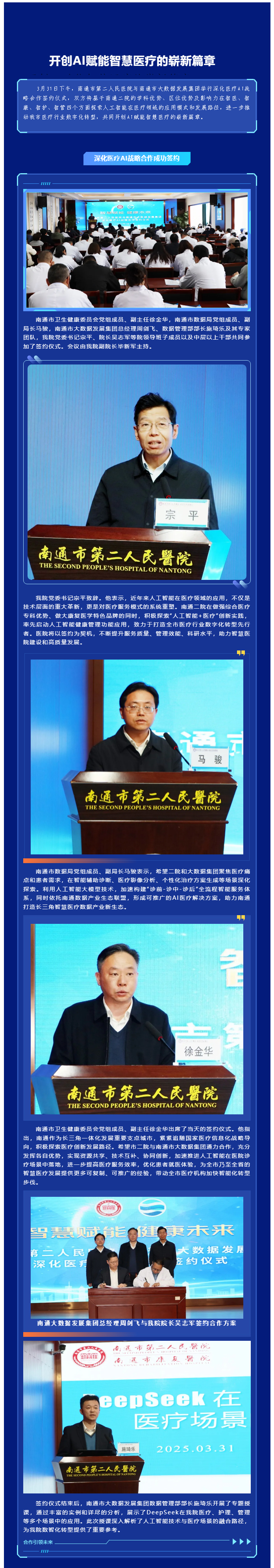 街射
与南通市大数据发展集团深化医疗AI战略合作成功签约.jpg