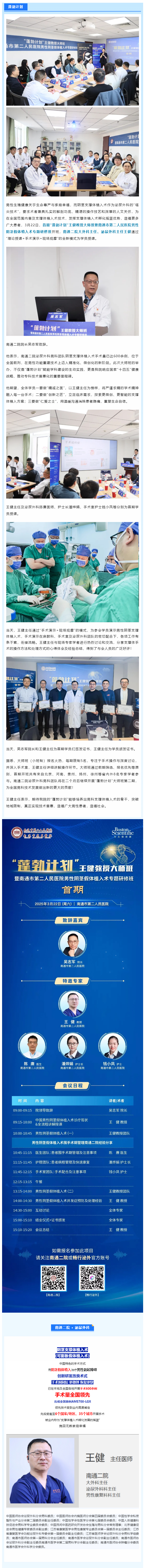 首期“蓬勃计划”开班！4省5市专家在街射
——支撑体植入术孵化摇篮，共话男性健康.jpg