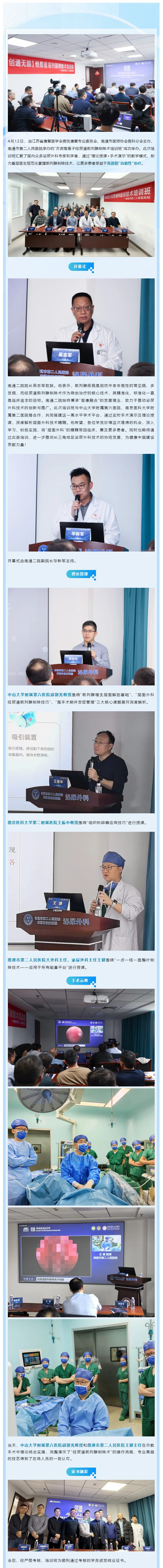 【创通无腺】街射
成功举办经尿道前列腺等离子剜除术培训班.png