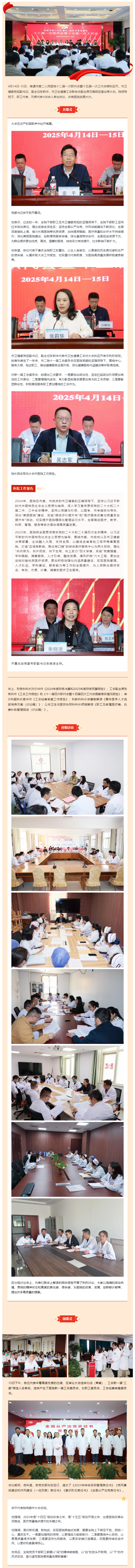 谋新篇-开新局-启新程——街射
举行十二届一次职代会暨十五届一次工代会.jpg