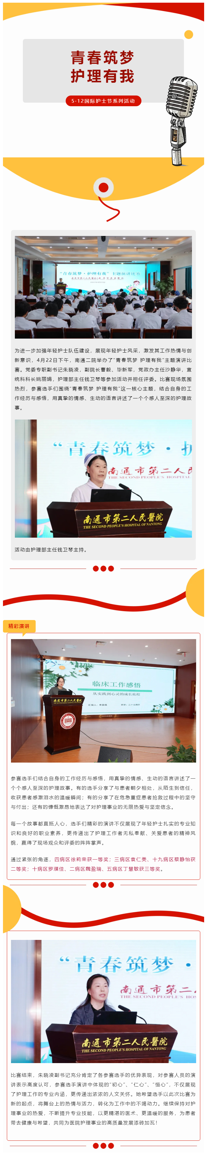 青春筑梦-护理有我-__-街射
这场演讲比赛，让温暖护理不断延续.jpg