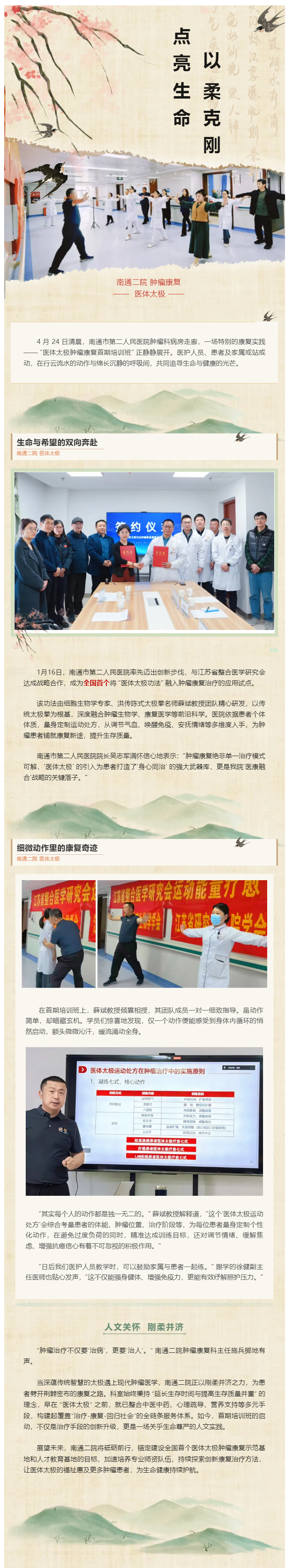 全国试点首期班！街射
“医体太极”助力肿瘤患者“身心同治”，点亮生命希望！.jpg