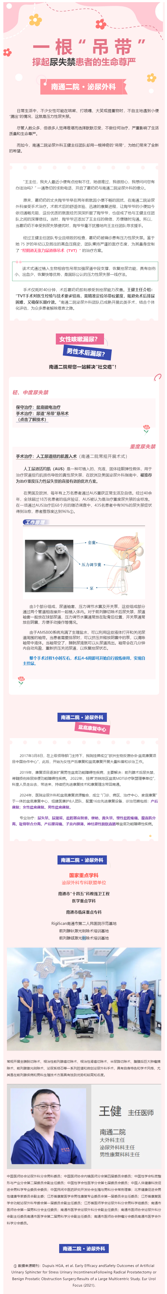 绝了！街射
用一根“吊带”，拯救了尿失禁患者的生命尊严！.jpg