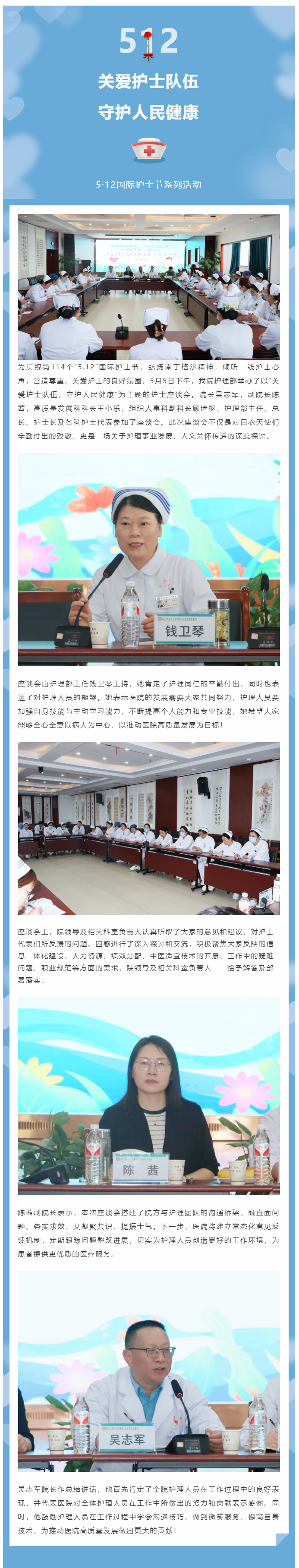 关爱护士队伍，守护人民健康——街射
举办“5.jpg