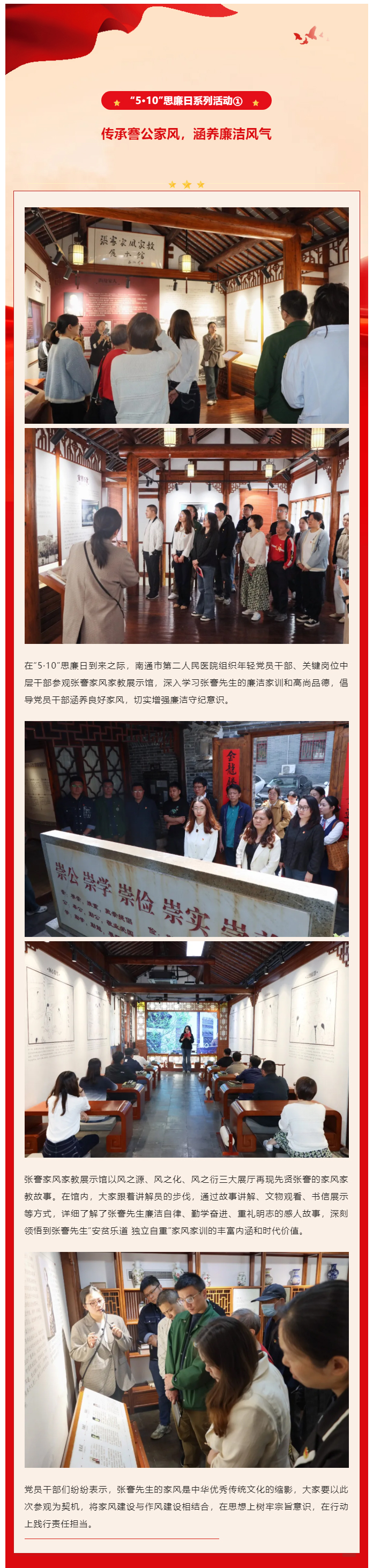 严明作风·淳正家风·涵养新风-__-街射
开展参观张謇家风家教展示馆活动.jpg