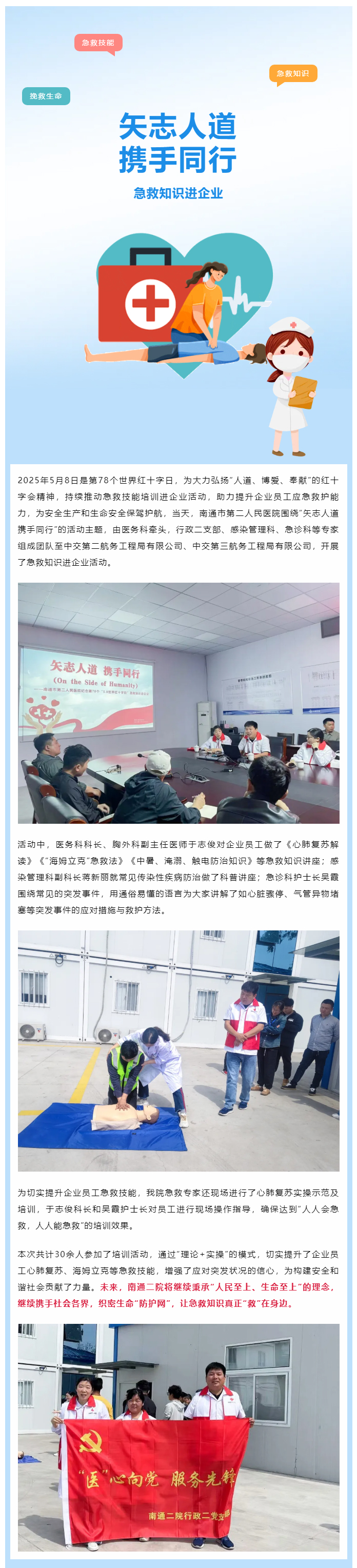 矢志人道-携手同行-__-街射
开展急救知识进企业活动，守护生命“救”在身边.jpg