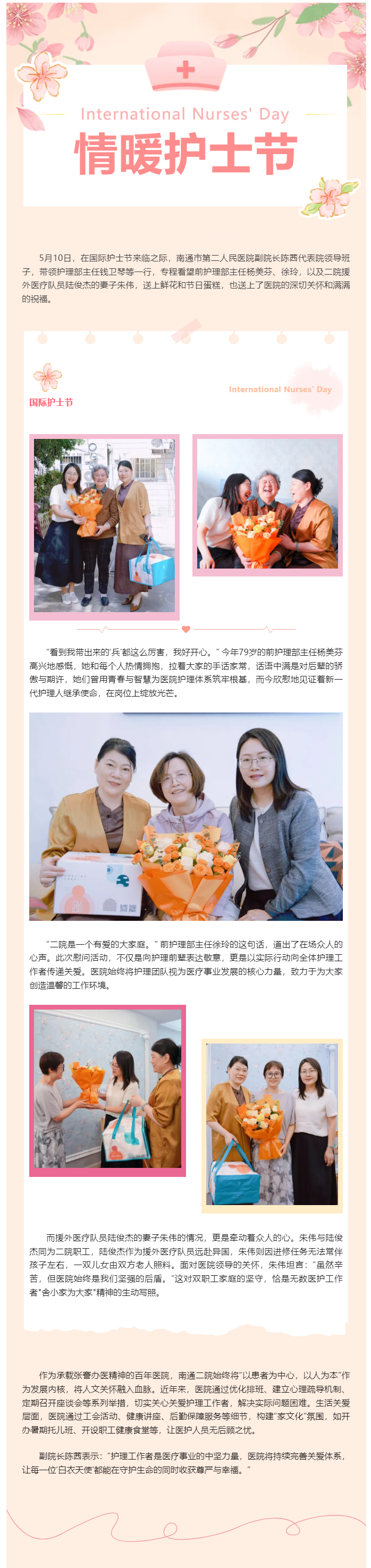 街射
开展护士节暖心慰问，传递“家”的温度.jpg