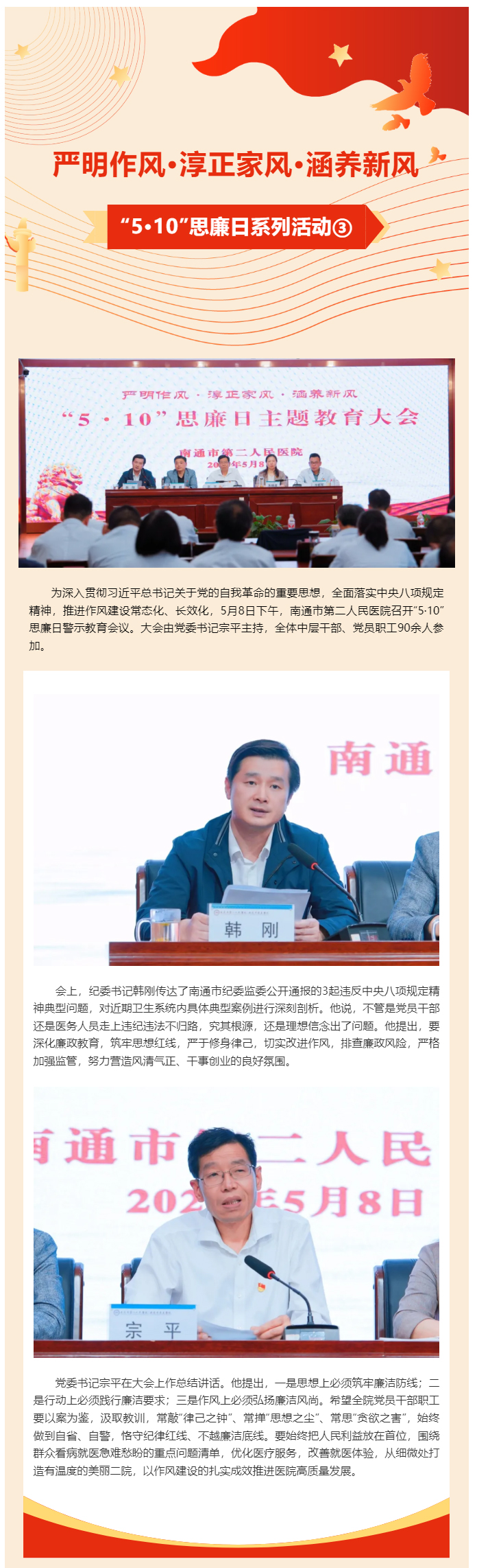 严明作风·淳正家风·涵养新风-‖-街射
召开“5·10”思廉日警示教育大会.jpg