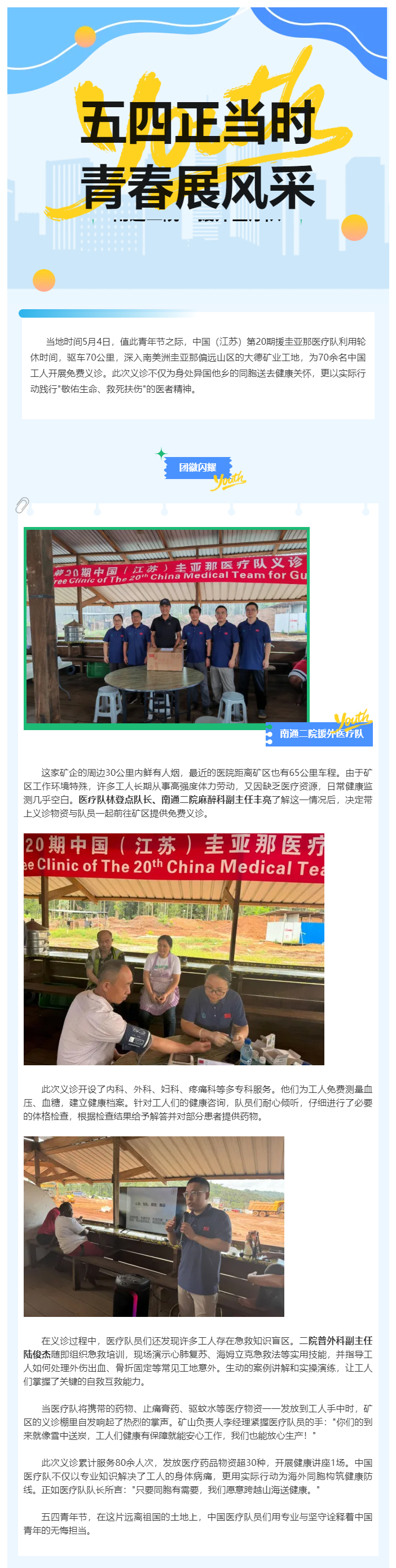五四正青春！街射
援外队深入圭亚那深山，给矿工开启“健康急救大课堂”！.jpg