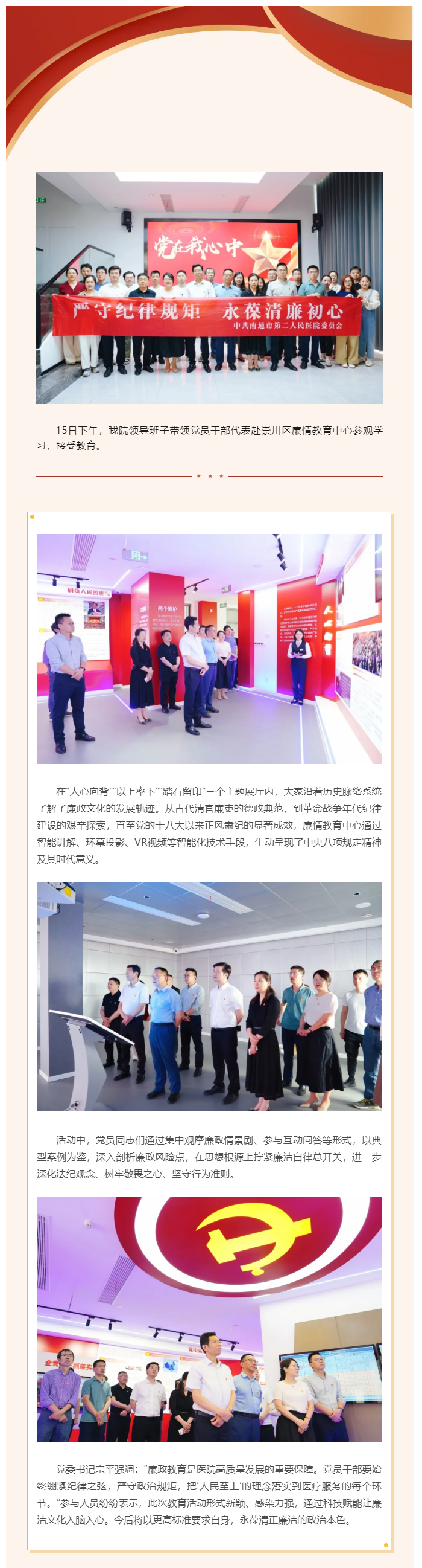 严明作风·淳正家风·涵养新风-__&nbsp;街射
党委组织参观崇川区廉情教育中心.jpg