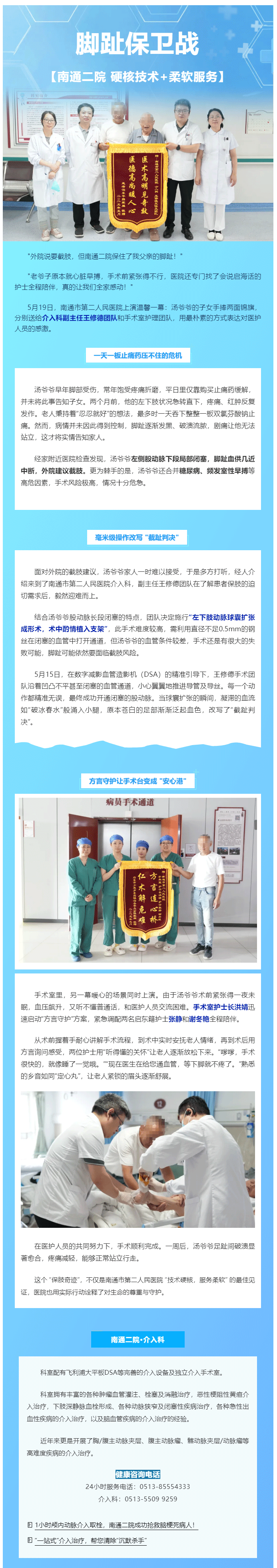 医技新势力-I-“截趾判决”竟被街射
改判了，方言关怀成手术“定心丸”！.png