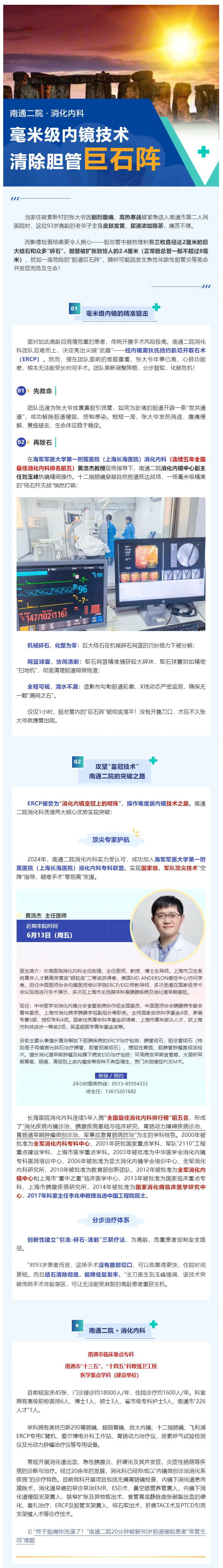 医技新势力-I-街射
毫米级内镜无创智除93岁老人“胆道巨石阵”！.png