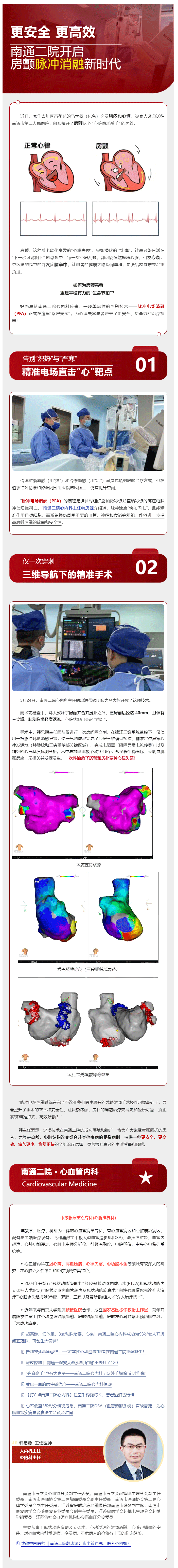 医技新势力-I-告别房颤，街射
一道“脉冲闪电”搞定您的“心儿乱跳”.png