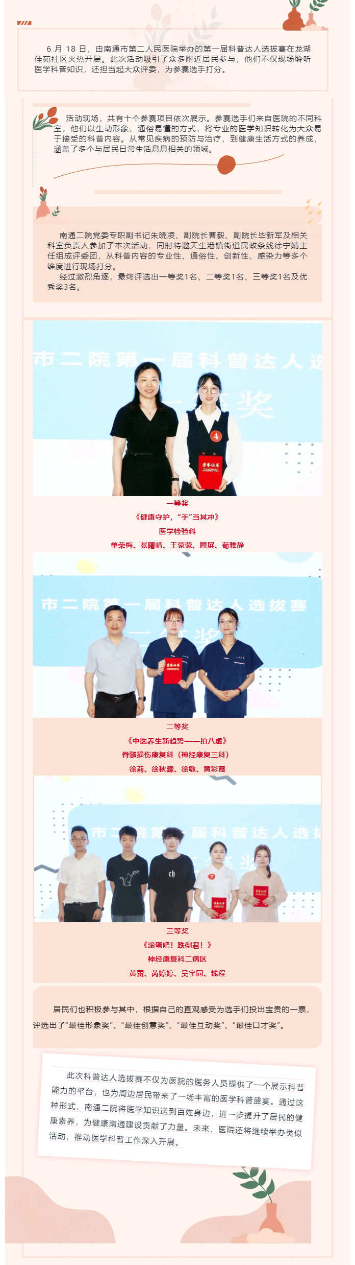 【健康有道・达人传声】街射
成功举办第一届科普达人选拔赛.png