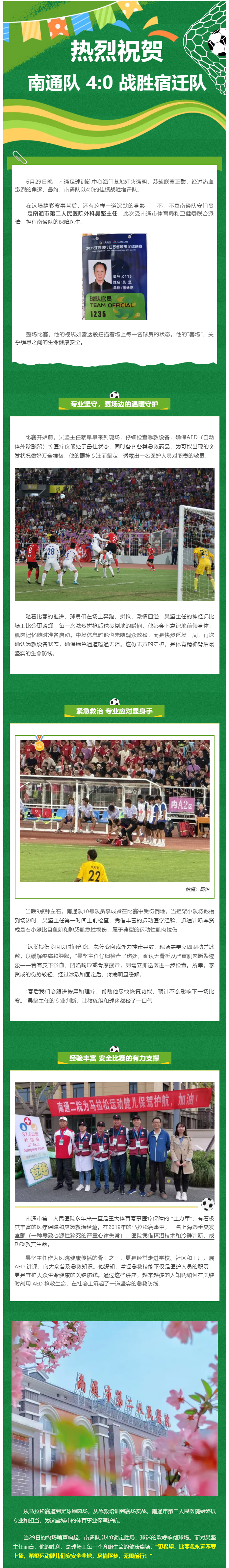 “希望比赛用不上我！”苏超南通队指定队医，街射
吴坚主任说…….jpg