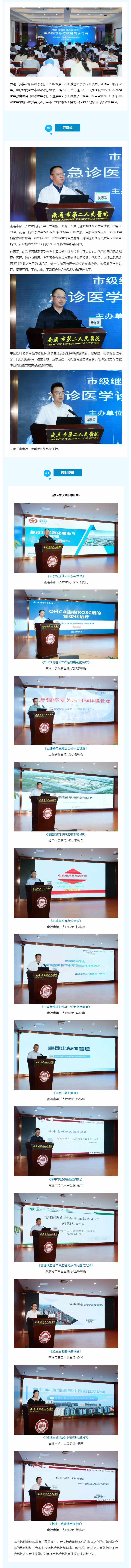 聚焦急诊前沿-共筑生命防线-_-街射
成功举办急诊医学诊疗新进展学习班.jpg