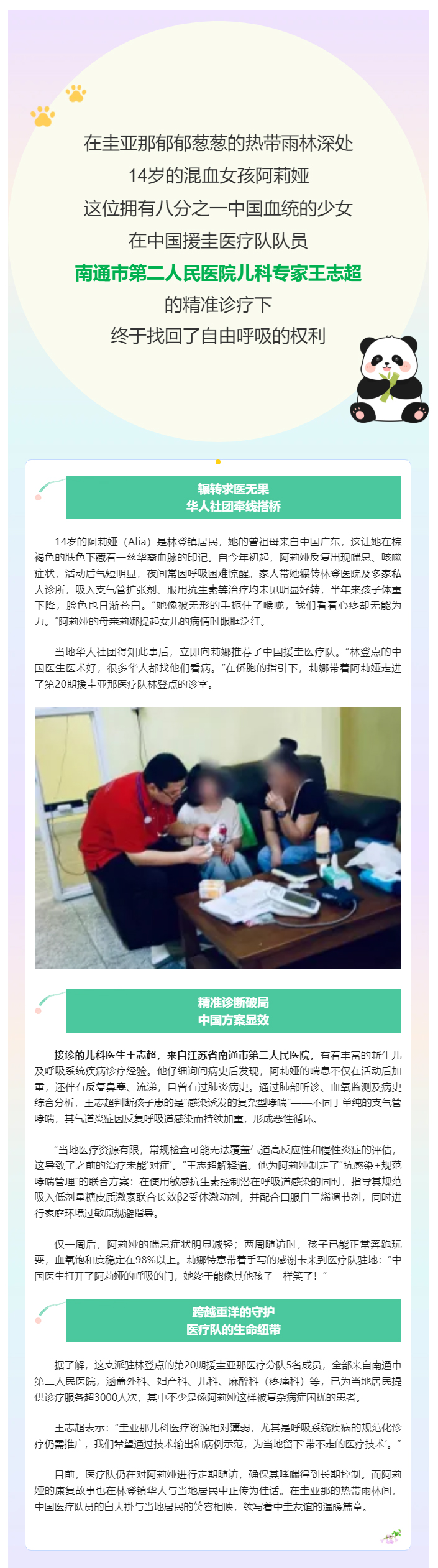 八分之一的血脉-百分之百的守护-街射
医生为圭亚那华裔少女重启呼吸.jpg