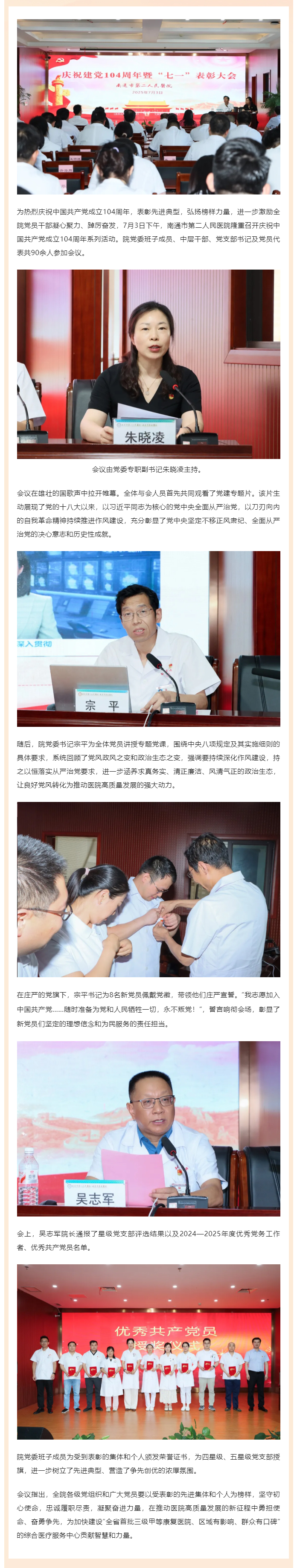 党建引领促发展-凝心聚力勇争先——街射
隆重召开庆祝中国共产党成立104周年系列活动.jpg