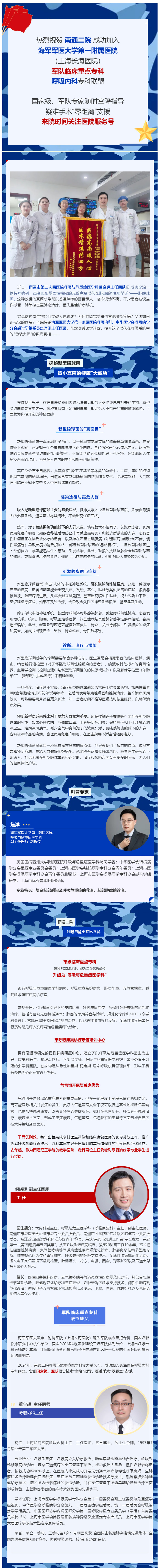 致命真菌如何伪装成普通咳嗽？街射
携手军医专家，揭秘“肺隐球菌”的危害真相.jpg